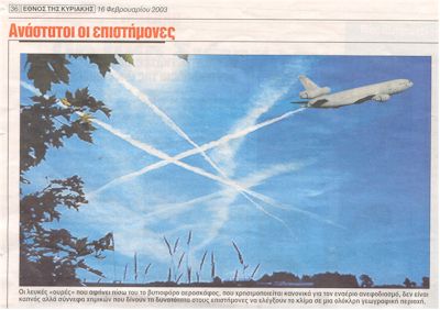 Πατήστε εδώ για να δείτε το ρεπορτάζ σε μεγέθυνση