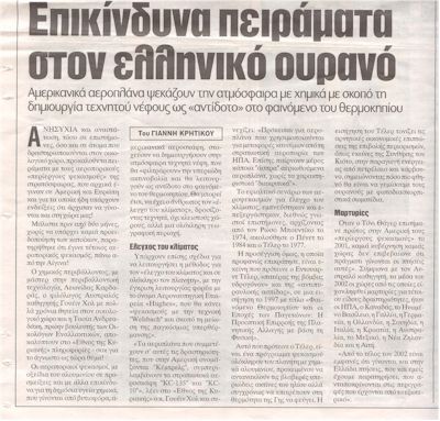 Πατήστε εδώ για να δείτε το ρεπορτάζ σε μεγέθυνση