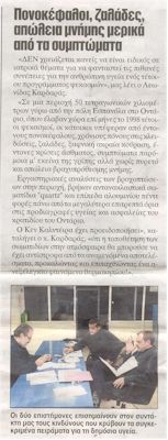 Πατήστε εδώ για να δείτε το ρεπορτάζ σε μεγέθυνση