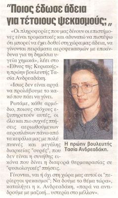 Πατήστε εδώ για να δείτε το ρεπορτάζ σε μεγέθυνση
