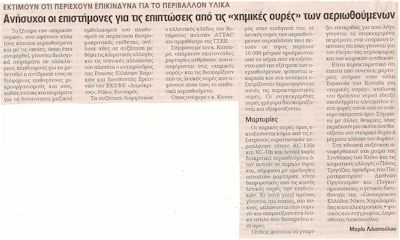 Πατήστε εδώ για να δείτε το ρεπορτάζ σε μεγέθυνση
