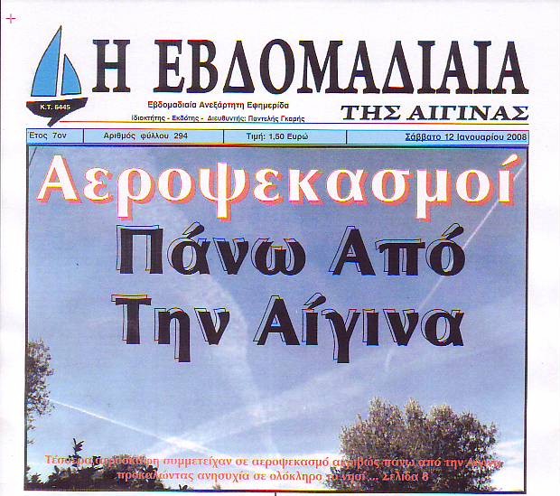 Πατήστε εδώ για να δείτε το ρεπορτάζ σε μεγέθυνση
