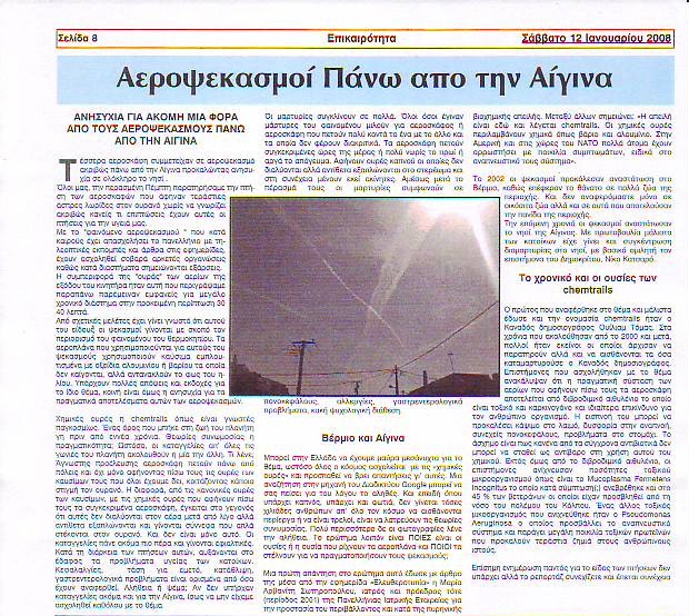 Πατήστε εδώ για να δείτε το ρεπορτάζ σε μεγέθυνση
