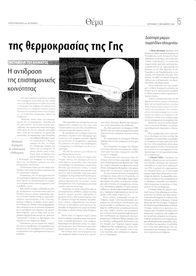 Πατήστε εδώ για να δείτε το άρθρο σε μεγέθυνση >>